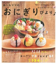 A~RUMAMA可愛造型飯糰料理製作食譜集134 (新品)