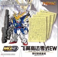 MGSD 飛翼零式高達遮蓋