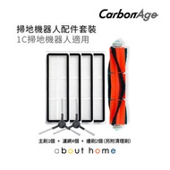 CarbonAge - 小米 掃地機器人代用配件套裝 (小米 1C 適用) [C03]