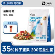 鸚鵡鳥食虎皮鸚鵡糧飼料種子主糧營養糧黃穀子滋養丸鳥糧