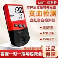 Unit Blood Red Protein Analyzer Tester H12 Unit Blood Red Protein Test Anemia Analyzer