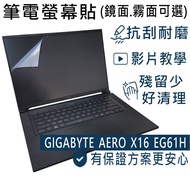 [Ezstick] GIGABYTE AERO X16 EG61H Electrostatic Laptop Screen Sticker|Mirror/Matte Optional