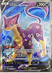 ［滿千免運！］寶可夢卡牌 PTCG TCG 中文 銀白戰槍 077/070 酷豹V SR