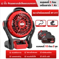 JIAPU พัดลม 8 นิ้ว สำหรับ แบตเตอรี่ ความจุแบต 21V พัดลมแบตเตอรี่ลิเธียม พัดลมไฟฟ้าแบบพกพา