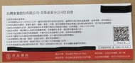 君品酒店 豪華客房 住宿券  平假日皆可使用