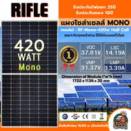 RIFLE 🇹🇭 แผงโซล่าเซลล์ 420W ไรเฟิล มีรับประกัน แผง โมโน 420วัตต์ MONO Crystalline แผงพลังงานแสงอาทิตย์ แผงโมโน โซล่าเซลล์  แผงโซล่า