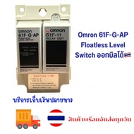 Omron 61F-G-AP Floatless Level Switch ออกบิลได้🇹🇭 บริการเก็บเงินปลายทาง