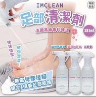 韓國🇰🇷IMCLEAN 足部清潔劑(385ml)