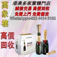 法國 酩悅 迷你 香檳 葡萄酒 200ml 裝 洋酒 貴州茅台酒 威士忌whisky 紅酒 白酒 老洋酒 日本威士忌 茅台酒 大飛天 葵花 羅曼尼康帝 樂華慕西尼 柏圖斯 阿曼盧梭 日本威士忌 人頭馬