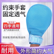 Bedroom Anti-Pulling Restraint Gloves Elderly Anti-Scratch Anti-Self-Injury Wrist Fixed Glove