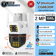 Vstarcam CG663DR Dual-lens กล้องวงจรปิด IP Camera ใส่ซิม 3G/4G