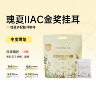 กาแฟแห้งแบบทิ้งได้ MING QIAN Geisha Hand-Poured Coffee American Black Coffee Powder กาแฟแห้งแบบทิ้งไ