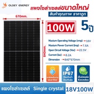 [โมโนคริสตัลเกรดA+]OLOEY แผงโซล่าเซลล์ 18V 50W 600W 100W กันน้ำกันฟ้าผ่ากันแดด ผลิตไฟฟ้าอย่างต่อเนื่