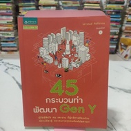 Book 45 Gen Y Development Poses Books Secondhand In Good Condition