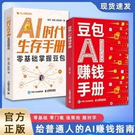 Doubao AI Money-Making Handbook Beginner-Friendly AI Monetization Guide for Ordinary People AI Effic