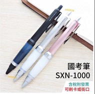 SXN-1000粉色 國考筆✨僅用過一次