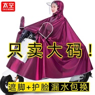 raincoat raincoat motorcycle Raincoat Electric Car Men's and Women's Motorcycle Battery Car Special for Double Ride Long Full Body Rainstorm Protection Poncho