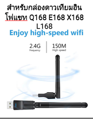 เสา USB WI-FI กล่องอินโฟแซท Q168 E168 X168 L168