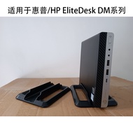 HP Small Host Mini Base HP Vertical Base Vertical Base Suitable for HP400G1 400G9 600G8 600G2 800G1 