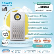 [จ่ายรายเดือนด้วยบัตรเครดิตเท่านั้น เป็นเวลา5ปี] [Pay monthly by credit card for 5 years] Coway เครื่องฟอกอากาศ รุ่น สตรอม AIR PURIFIERS STORM