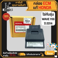 กล่อง ECM HONDA WAVE110i ปี 2014 แท้เบิกศูนย์ 100% รหัส 38770-K03-H01 กล่อง ECU กล่อง CDI กล่องควบคุ