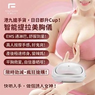 平行進口 FONJOLLADY 粉黛佳人智能美胸按摩儀 EMS 電脈衝胸部疏通儀 產後護理塑形家用按摩器