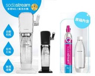 【高雄電舖】新機 送水瓶 Sodastream 拉桿打氣自動扣瓶氣泡水機 ART