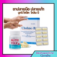 Hand Tea Foot Blood Brain NUTRI FOLIC Multivitamin CHOLINE B CHOLINE-B Nerve Tip