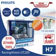 Philips หลอดไฟรถยนต์ Racing Vision GT200 +200% H7