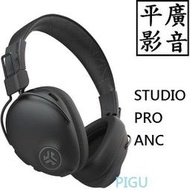 缺貨 送袋台公司貨 JLAB STUDIO PRO ANC 藍芽耳機 耳罩式 抗噪 另售SONY 繽特力 飛利浦 鐵三角