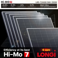 LONGI Bifacial solar panel แผงโซลาร์เซลล์ 580W แผงสองหน้า 6 แผง รุ่น HIMO-7