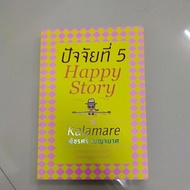 Book Factor 5 happy story