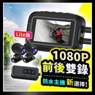 ▶全機防水 前後雙錄◀ MR800 Lite版 雙1080P升級版 機車行車記錄器 機車行車紀錄器 防水鏡頭 行車記錄器