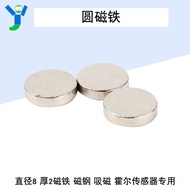 [Shopee Invoicing] Diameter 8 Thick 2 Magnets Magnetic Steel Magnetic Absorption Hall Sensor Dedicat