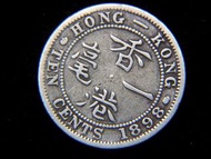 銀幣-1898年(大清光緒廿五年)英屬香港(Hong Kong)一毫(Silver Cents)銀幣(英女皇維多利亞歌德式側面肖像)