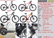 จักรยานเสือภูเขา คาร์บอน Backer รุ่น Browser รุ่นใหม่ล่าสุด ปี 2023 เฟรมคาร์บอน ชุดขับ Shimano Deore 22 สปีด ล้อ 29 นิ้ว ดิสเบรคน้ำมัน โช็คลม