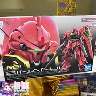 [現貨] 高達模型 RG 新安洲 Sinanju