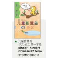Kinder Thinkers Chinese K2 Term 1 Book