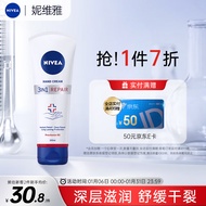 妮维雅（NIVEA）德国进口  保湿滋润预防干裂 男女适用B5三效极润修护护手霜100ml