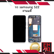 หน้าจอ samsung S22 งานแท้ จอs22 หน้าจอS22 จอซัมซุงS22 จอมือถือ หน้าจอโทรศัพท์ อะไหล่หน้าจอ (มีการรับ