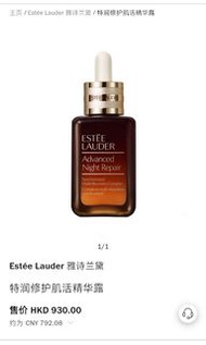 Estee Lauder 精華第七代 小棕瓶 100ml