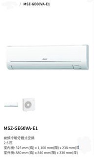 Mitsubishi Electric 三菱電機 2.5匹變頻冷暖分體式冷氣機 MSZ-GE60VA-E1