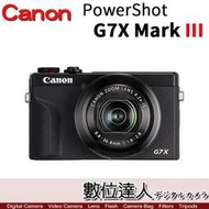 【數位達人】公司貨 Canon PowerShot G7X III G7X3 數位相機