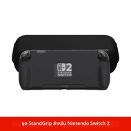 Skull & Co. StandGrip สําหรับ Nintendo Switch 2: เคสป้องกันแบบนุ่มพร้อมด้ามจับแบบมีพื้นผิว การป้องกั