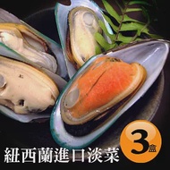 【優鮮配】紐西蘭進口淡菜3盒(約12~14顆/500g/盒)超值免運組