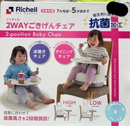 Richell 2WAY 嬰兒餐椅 兩用設計
