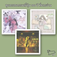 Book 3 Japanese Literature 100 Years Old Things To Read