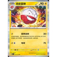 [Binder Condition] Electrode #101 Pokemon Chinese 151 Collect