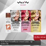 Dcash ดีแคช โปรเฟสชั่นแนล มาสเตอร์ ผงฟอก สีผม ผงกัดสีผม 1 ชุด (ผงฟอก+ไฮโดรเยน)