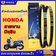 สายพานมิชลิน ของแท้ Michelin สำหรับมอเตอร์ไซค์ Motorcycle Belt HONDA ทุกรุ่น Click 125i  Scoopy-i  Z